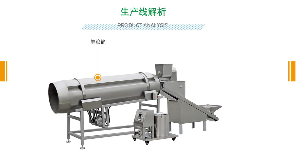 1732151194569631.jpg 单滚筒调味详情.jpg